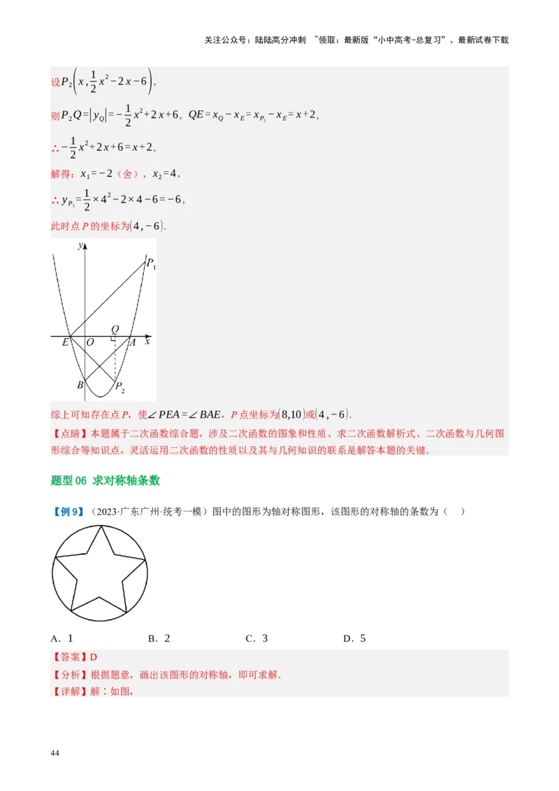 第31讲图形的轴对称、平移、旋转（讲义）（解析版）_02中考总复习（2026版更新中）_02-数学-中考总复习_2024年中考复习资料_一轮复习资料_配套讲义（原卷版+解析版）