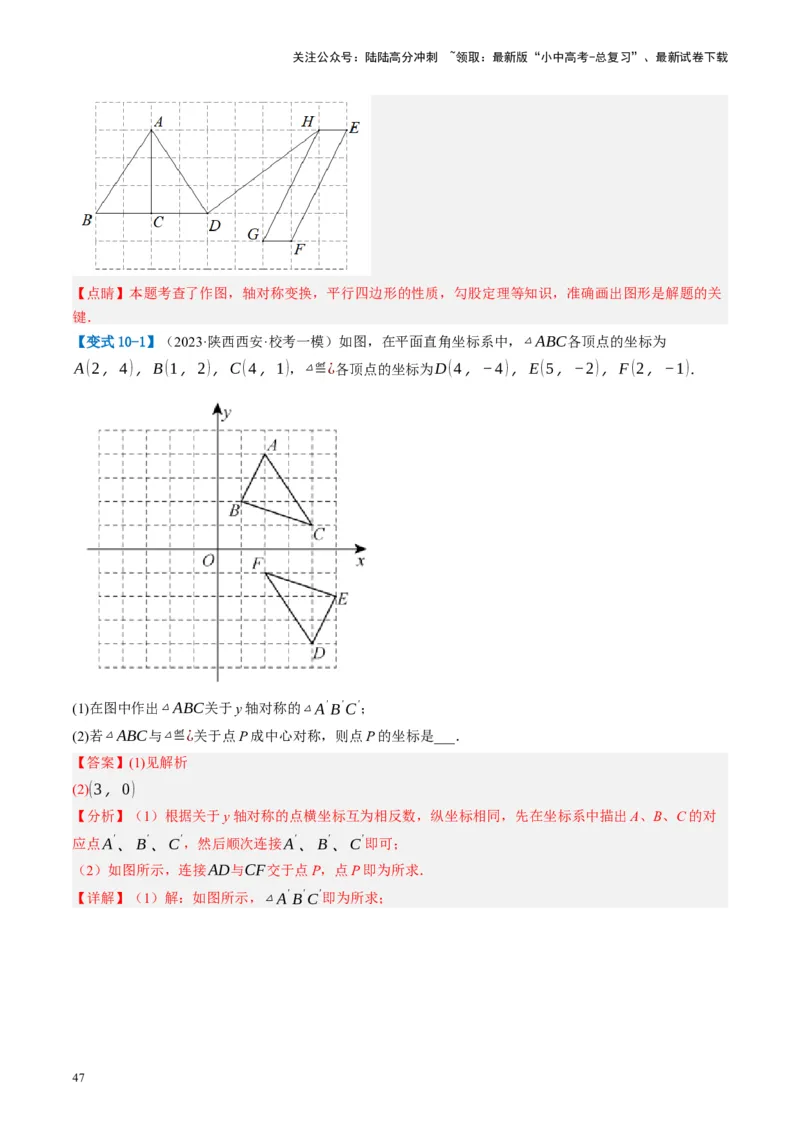 第31讲图形的轴对称、平移、旋转（讲义）（解析版）_02中考总复习（2026版更新中）_02-数学-中考总复习_2024年中考复习资料_一轮复习资料_配套讲义（原卷版+解析版）