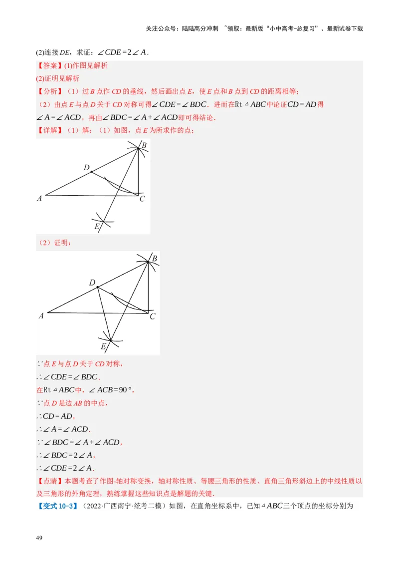 第31讲图形的轴对称、平移、旋转（讲义）（解析版）_02中考总复习（2026版更新中）_02-数学-中考总复习_2024年中考复习资料_一轮复习资料_配套讲义（原卷版+解析版）