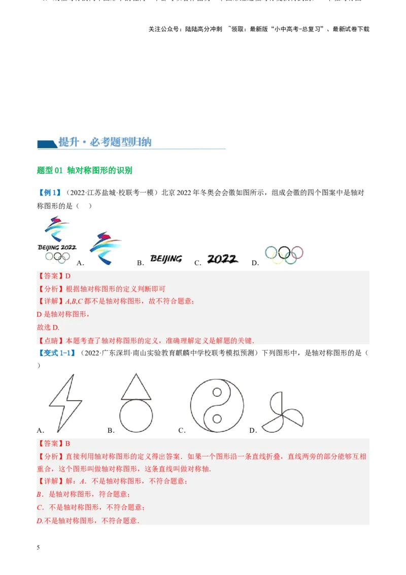 第31讲图形的轴对称、平移、旋转（讲义）（解析版）_02中考总复习（2026版更新中）_02-数学-中考总复习_2024年中考复习资料_一轮复习资料_配套讲义（原卷版+解析版）