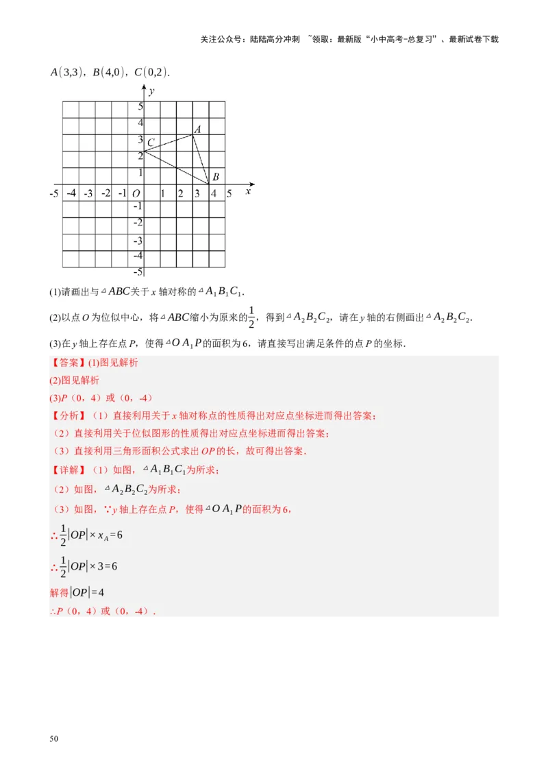第31讲图形的轴对称、平移、旋转（讲义）（解析版）_02中考总复习（2026版更新中）_02-数学-中考总复习_2024年中考复习资料_一轮复习资料_配套讲义（原卷版+解析版）