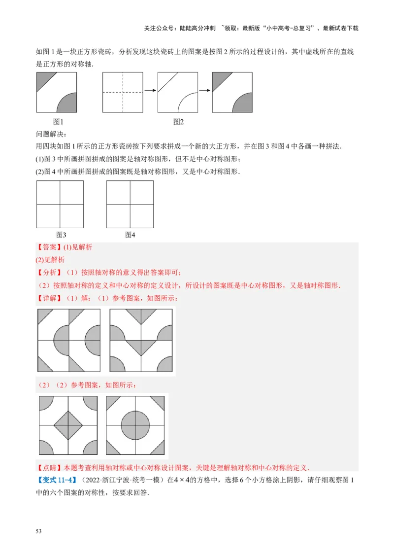 第31讲图形的轴对称、平移、旋转（讲义）（解析版）_02中考总复习（2026版更新中）_02-数学-中考总复习_2024年中考复习资料_一轮复习资料_配套讲义（原卷版+解析版）