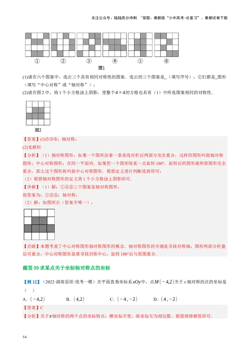 第31讲图形的轴对称、平移、旋转（讲义）（解析版）_02中考总复习（2026版更新中）_02-数学-中考总复习_2024年中考复习资料_一轮复习资料_配套讲义（原卷版+解析版）