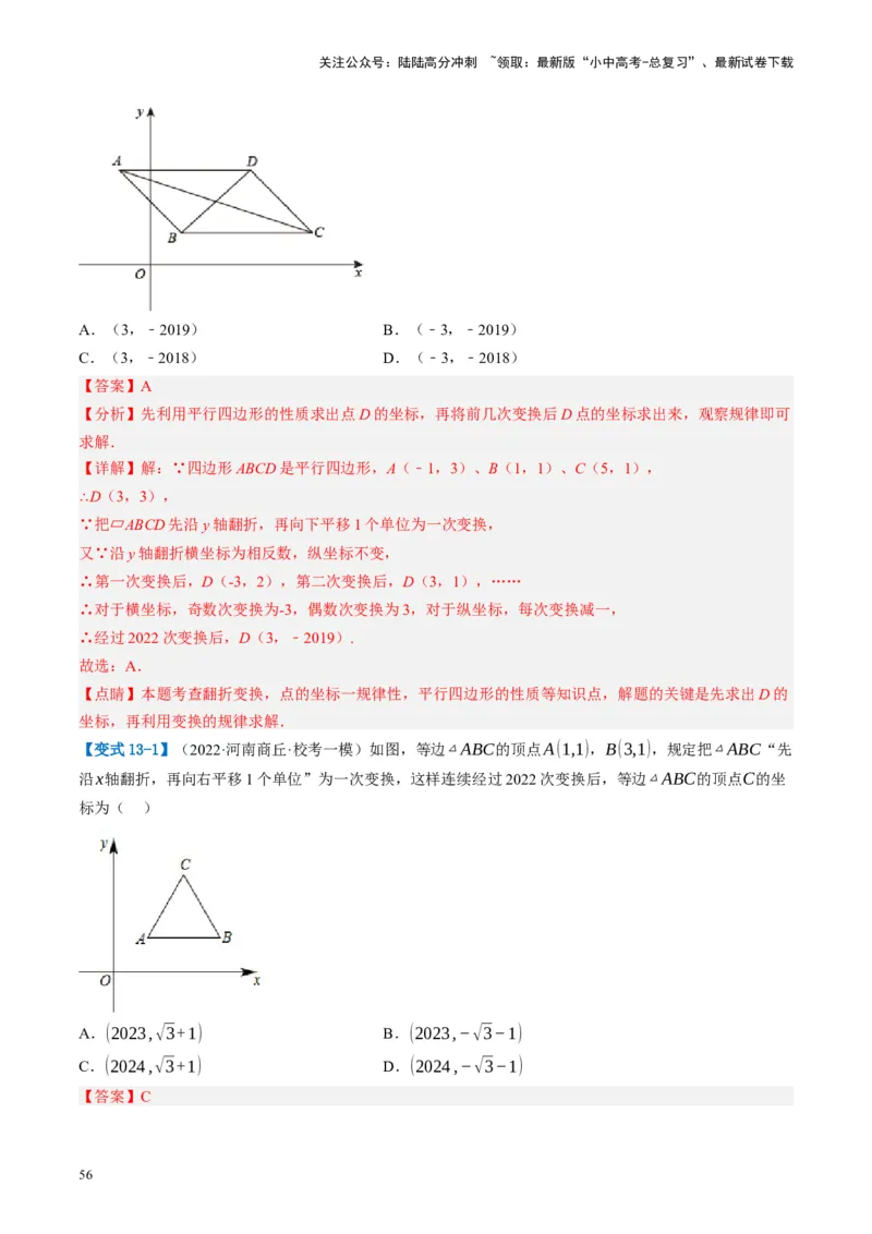 第31讲图形的轴对称、平移、旋转（讲义）（解析版）_02中考总复习（2026版更新中）_02-数学-中考总复习_2024年中考复习资料_一轮复习资料_配套讲义（原卷版+解析版）