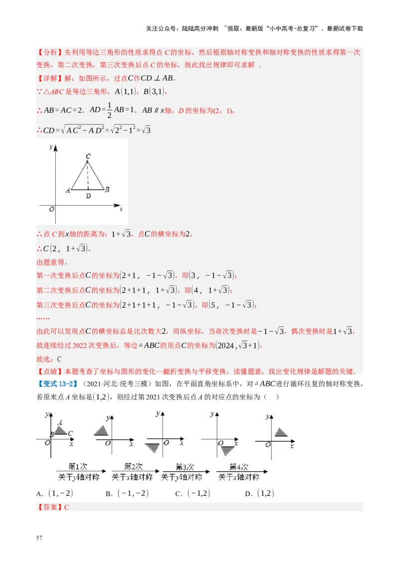 第31讲图形的轴对称、平移、旋转（讲义）（解析版）_02中考总复习（2026版更新中）_02-数学-中考总复习_2024年中考复习资料_一轮复习资料_配套讲义（原卷版+解析版）