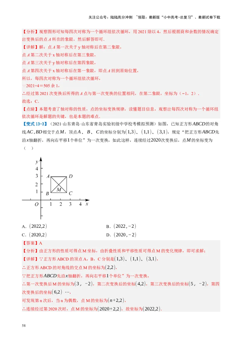 第31讲图形的轴对称、平移、旋转（讲义）（解析版）_02中考总复习（2026版更新中）_02-数学-中考总复习_2024年中考复习资料_一轮复习资料_配套讲义（原卷版+解析版）