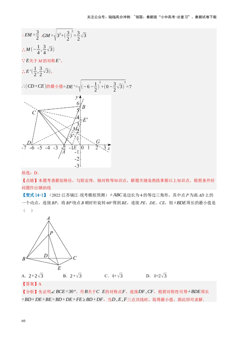 第31讲图形的轴对称、平移、旋转（讲义）（解析版）_02中考总复习（2026版更新中）_02-数学-中考总复习_2024年中考复习资料_一轮复习资料_配套讲义（原卷版+解析版）