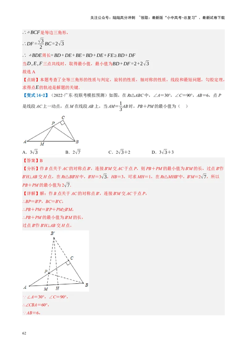 第31讲图形的轴对称、平移、旋转（讲义）（解析版）_02中考总复习（2026版更新中）_02-数学-中考总复习_2024年中考复习资料_一轮复习资料_配套讲义（原卷版+解析版）