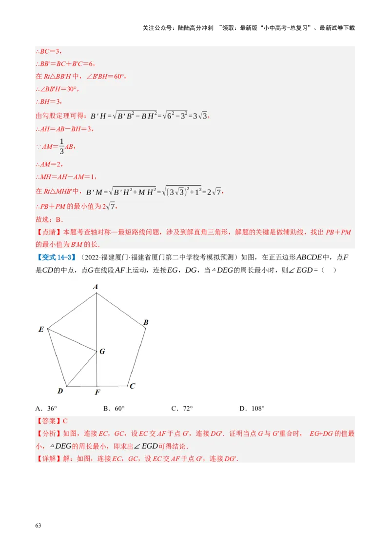 第31讲图形的轴对称、平移、旋转（讲义）（解析版）_02中考总复习（2026版更新中）_02-数学-中考总复习_2024年中考复习资料_一轮复习资料_配套讲义（原卷版+解析版）