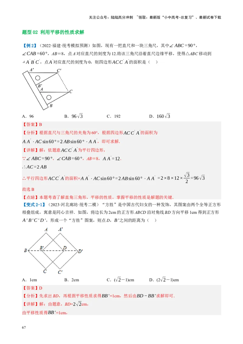 第31讲图形的轴对称、平移、旋转（讲义）（解析版）_02中考总复习（2026版更新中）_02-数学-中考总复习_2024年中考复习资料_一轮复习资料_配套讲义（原卷版+解析版）