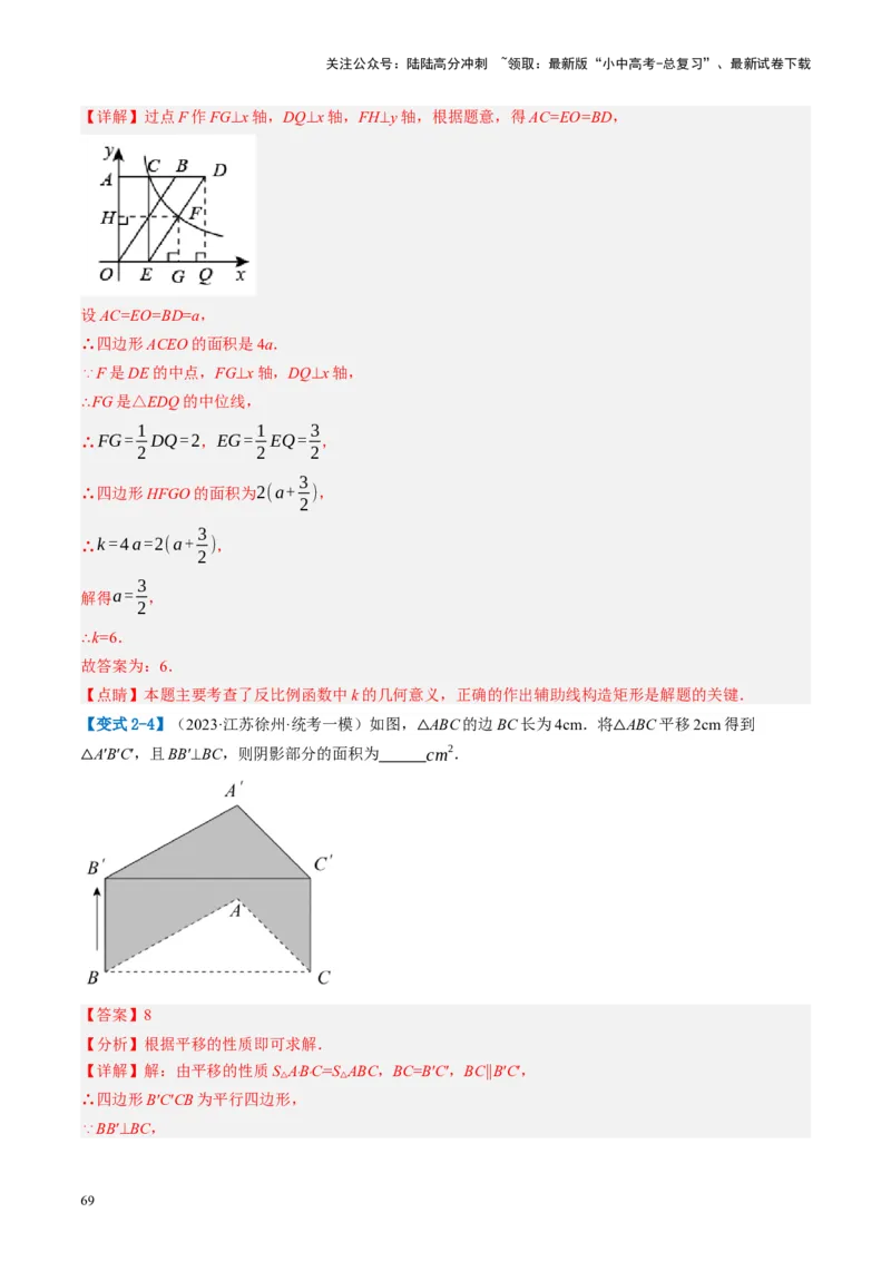第31讲图形的轴对称、平移、旋转（讲义）（解析版）_02中考总复习（2026版更新中）_02-数学-中考总复习_2024年中考复习资料_一轮复习资料_配套讲义（原卷版+解析版）