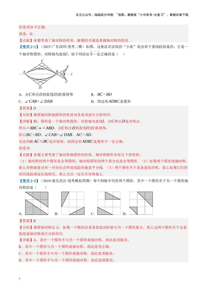 第31讲图形的轴对称、平移、旋转（讲义）（解析版）_02中考总复习（2026版更新中）_02-数学-中考总复习_2024年中考复习资料_一轮复习资料_配套讲义（原卷版+解析版）