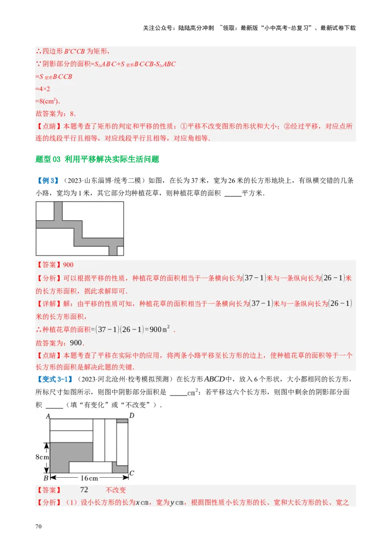第31讲图形的轴对称、平移、旋转（讲义）（解析版）_02中考总复习（2026版更新中）_02-数学-中考总复习_2024年中考复习资料_一轮复习资料_配套讲义（原卷版+解析版）
