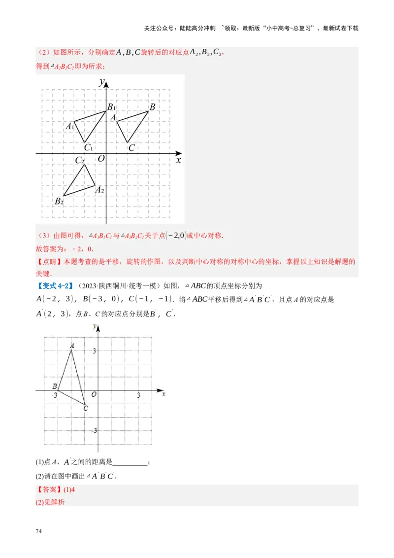 第31讲图形的轴对称、平移、旋转（讲义）（解析版）_02中考总复习（2026版更新中）_02-数学-中考总复习_2024年中考复习资料_一轮复习资料_配套讲义（原卷版+解析版）