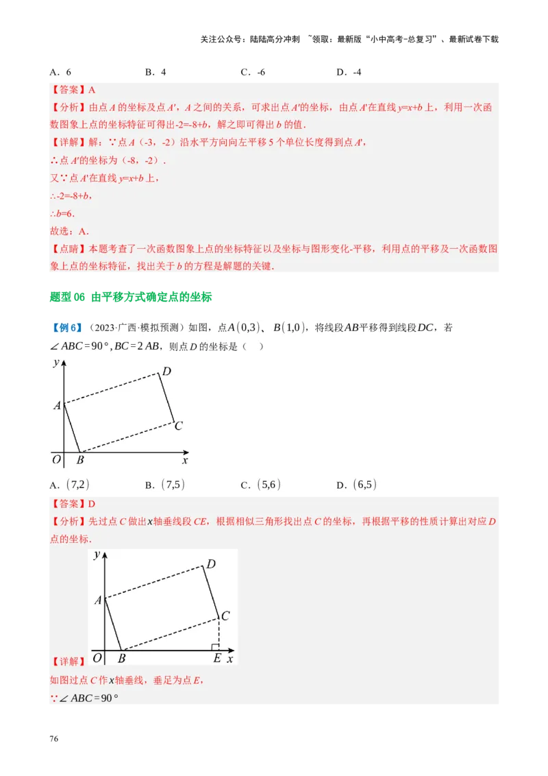 第31讲图形的轴对称、平移、旋转（讲义）（解析版）_02中考总复习（2026版更新中）_02-数学-中考总复习_2024年中考复习资料_一轮复习资料_配套讲义（原卷版+解析版）