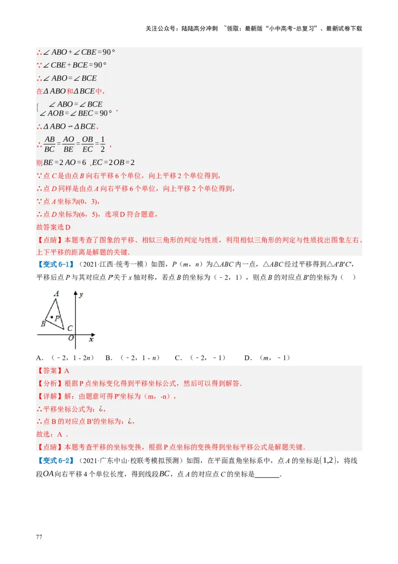 第31讲图形的轴对称、平移、旋转（讲义）（解析版）_02中考总复习（2026版更新中）_02-数学-中考总复习_2024年中考复习资料_一轮复习资料_配套讲义（原卷版+解析版）