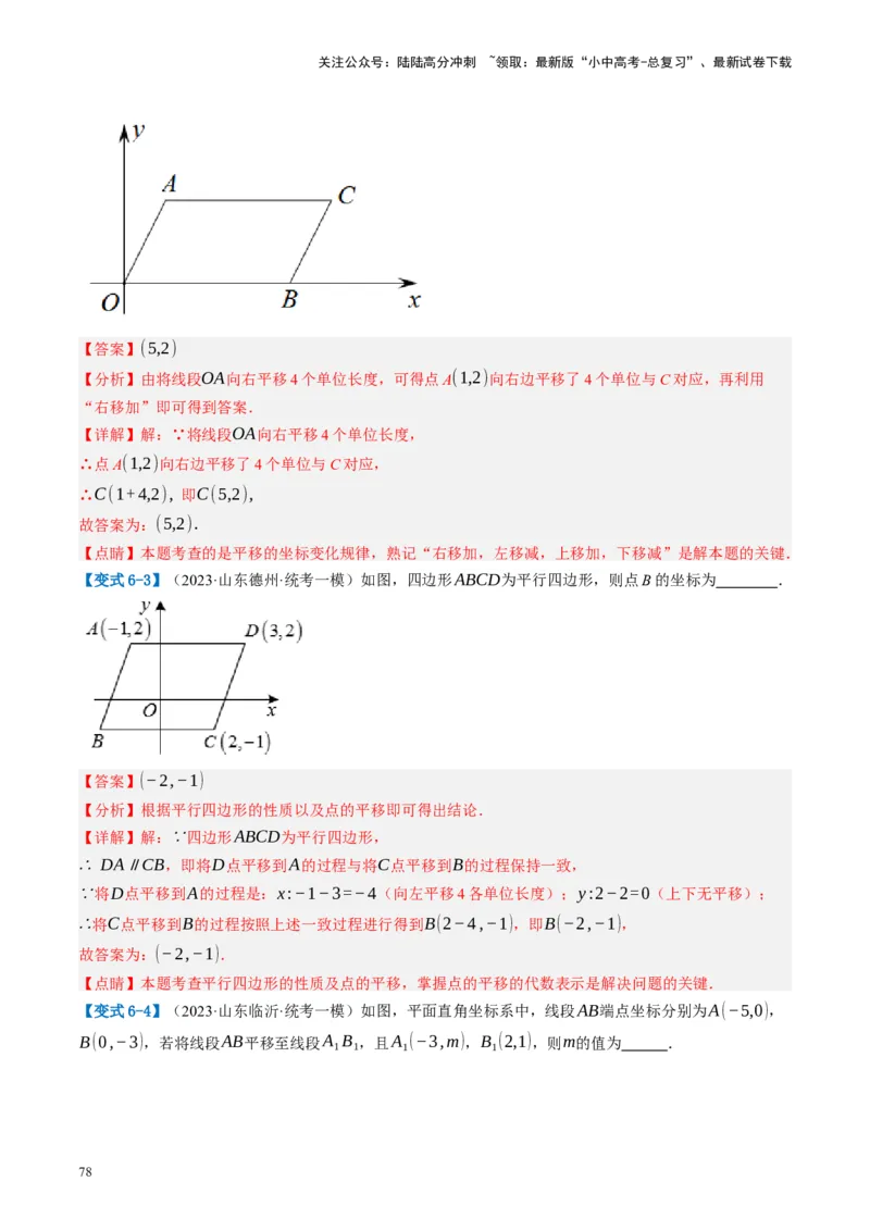 第31讲图形的轴对称、平移、旋转（讲义）（解析版）_02中考总复习（2026版更新中）_02-数学-中考总复习_2024年中考复习资料_一轮复习资料_配套讲义（原卷版+解析版）