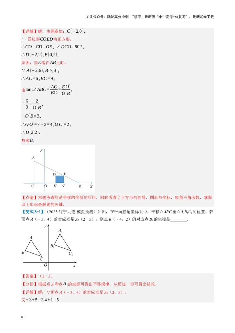 第31讲图形的轴对称、平移、旋转（讲义）（解析版）_02中考总复习（2026版更新中）_02-数学-中考总复习_2024年中考复习资料_一轮复习资料_配套讲义（原卷版+解析版）