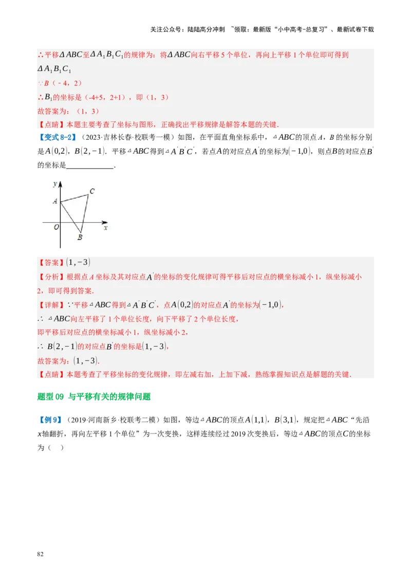 第31讲图形的轴对称、平移、旋转（讲义）（解析版）_02中考总复习（2026版更新中）_02-数学-中考总复习_2024年中考复习资料_一轮复习资料_配套讲义（原卷版+解析版）