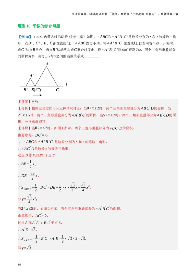 第31讲图形的轴对称、平移、旋转（讲义）（解析版）_02中考总复习（2026版更新中）_02-数学-中考总复习_2024年中考复习资料_一轮复习资料_配套讲义（原卷版+解析版）