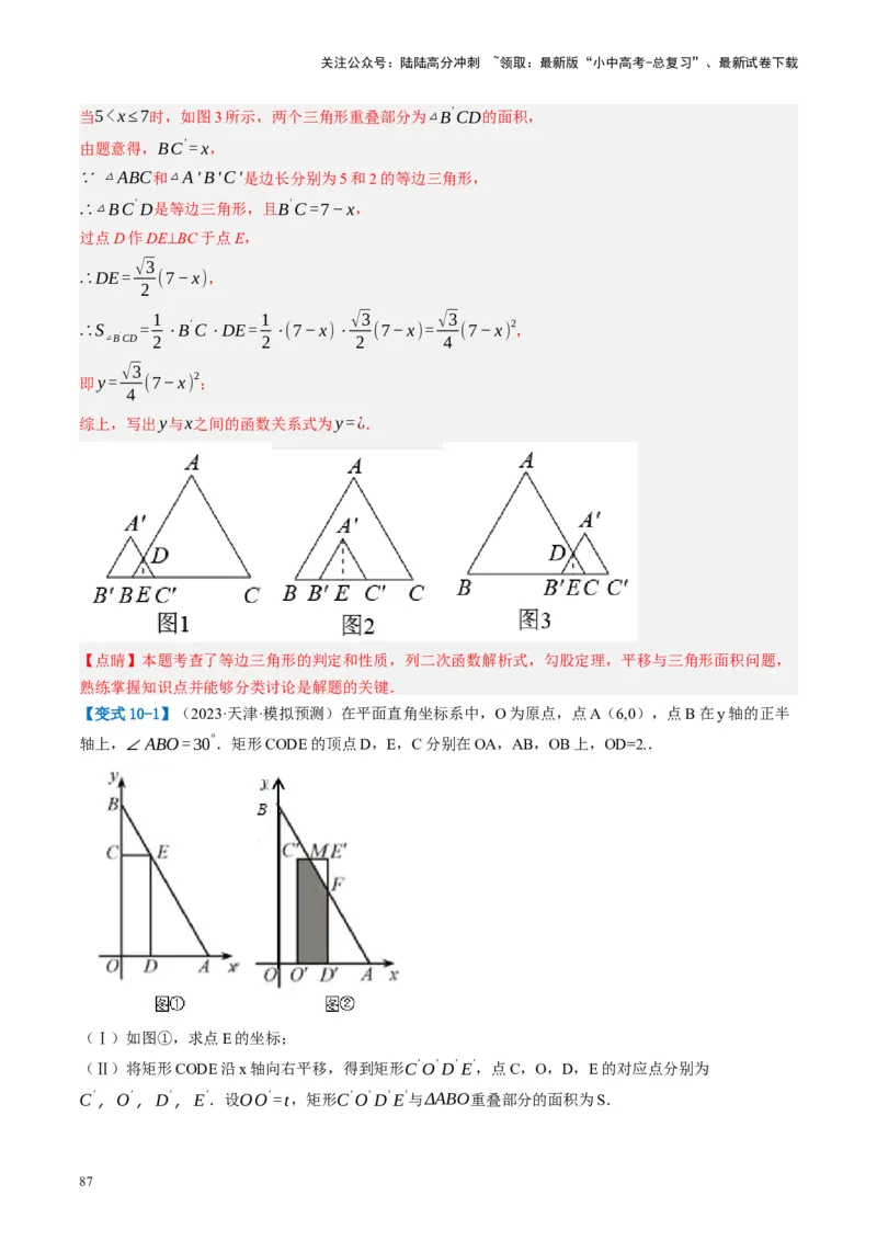 第31讲图形的轴对称、平移、旋转（讲义）（解析版）_02中考总复习（2026版更新中）_02-数学-中考总复习_2024年中考复习资料_一轮复习资料_配套讲义（原卷版+解析版）