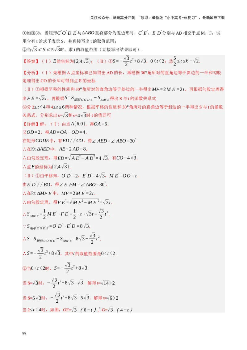 第31讲图形的轴对称、平移、旋转（讲义）（解析版）_02中考总复习（2026版更新中）_02-数学-中考总复习_2024年中考复习资料_一轮复习资料_配套讲义（原卷版+解析版）