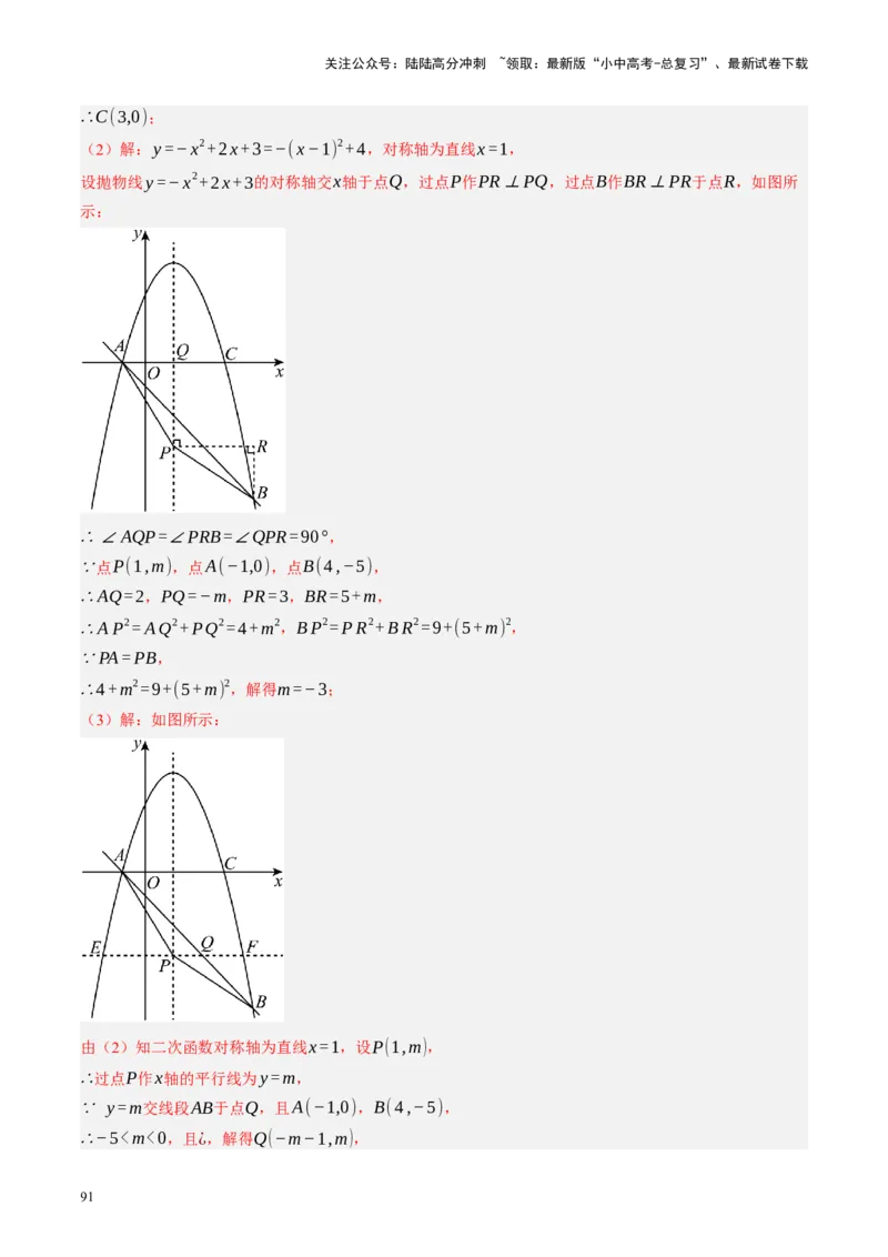 第31讲图形的轴对称、平移、旋转（讲义）（解析版）_02中考总复习（2026版更新中）_02-数学-中考总复习_2024年中考复习资料_一轮复习资料_配套讲义（原卷版+解析版）
