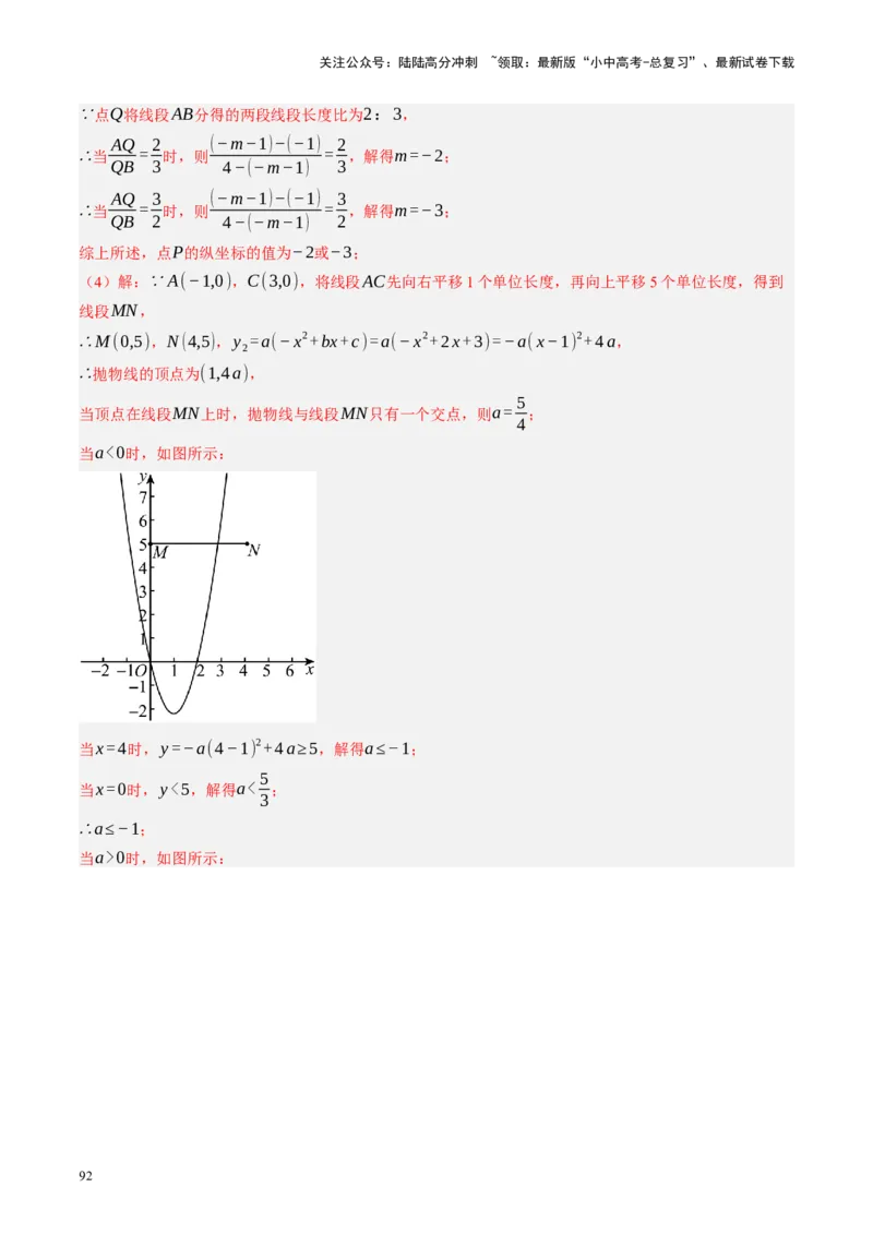 第31讲图形的轴对称、平移、旋转（讲义）（解析版）_02中考总复习（2026版更新中）_02-数学-中考总复习_2024年中考复习资料_一轮复习资料_配套讲义（原卷版+解析版）