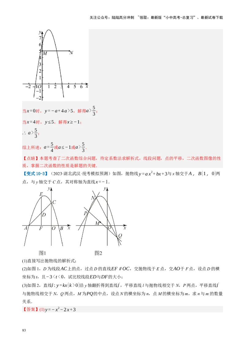 第31讲图形的轴对称、平移、旋转（讲义）（解析版）_02中考总复习（2026版更新中）_02-数学-中考总复习_2024年中考复习资料_一轮复习资料_配套讲义（原卷版+解析版）