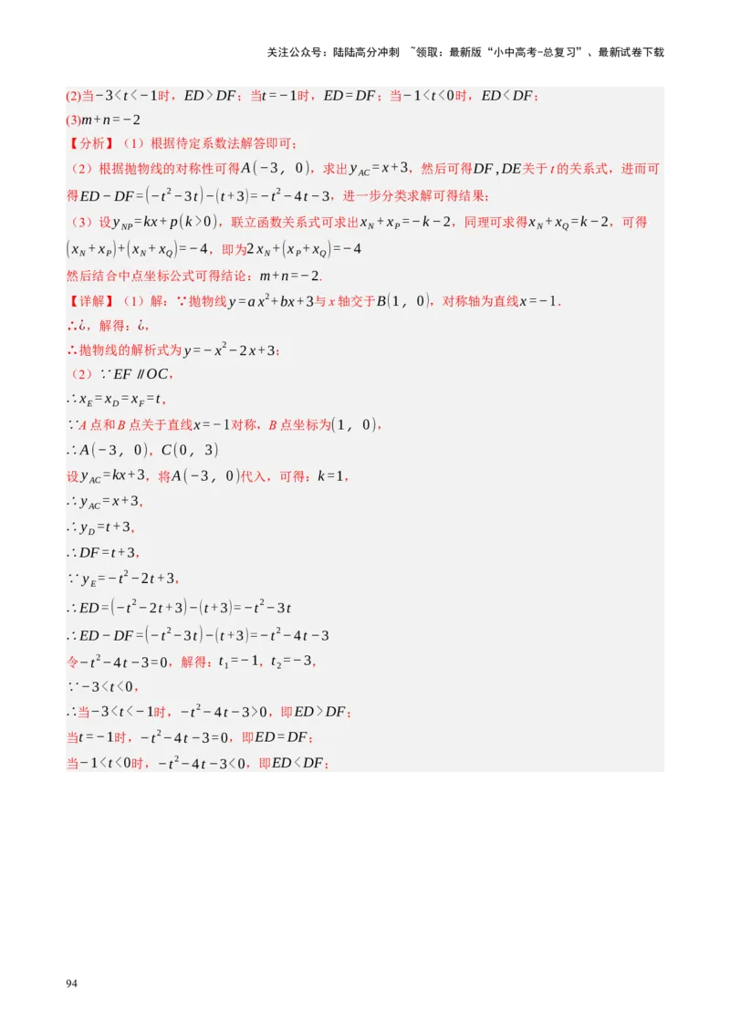第31讲图形的轴对称、平移、旋转（讲义）（解析版）_02中考总复习（2026版更新中）_02-数学-中考总复习_2024年中考复习资料_一轮复习资料_配套讲义（原卷版+解析版）