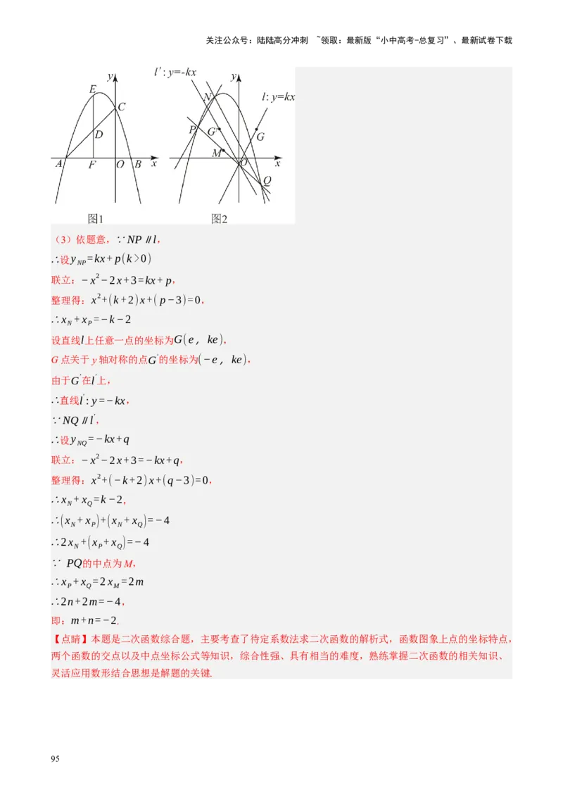 第31讲图形的轴对称、平移、旋转（讲义）（解析版）_02中考总复习（2026版更新中）_02-数学-中考总复习_2024年中考复习资料_一轮复习资料_配套讲义（原卷版+解析版）