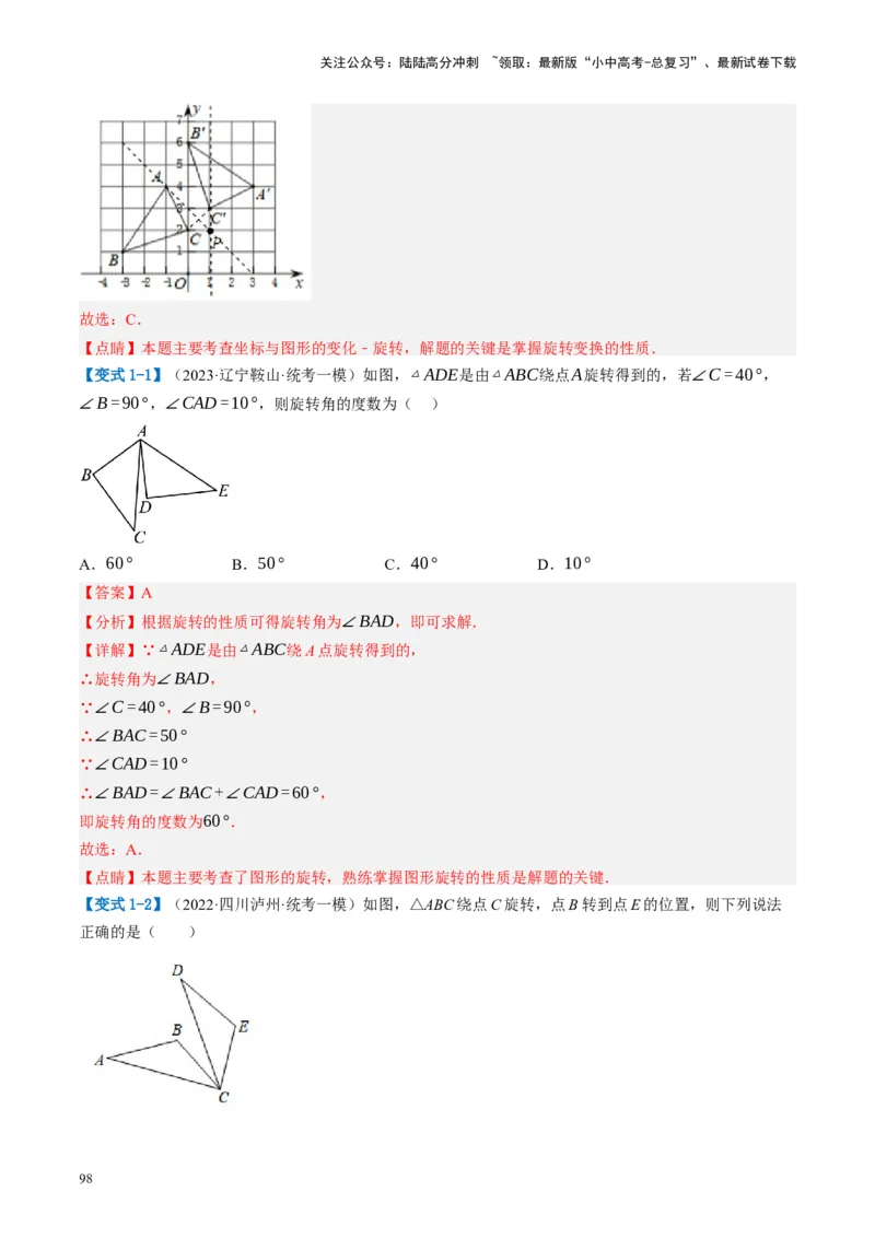 第31讲图形的轴对称、平移、旋转（讲义）（解析版）_02中考总复习（2026版更新中）_02-数学-中考总复习_2024年中考复习资料_一轮复习资料_配套讲义（原卷版+解析版）