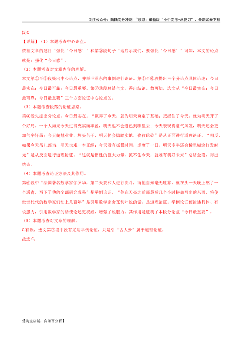 第31讲论证结构与论证思路（讲义）（解析版）_02中考总复习（2026版更新中）_01-语文-中考总复习_2024年中考资料_一轮复习_2024一轮复习课件+讲义+练习_配套讲义（原卷版+解析版）