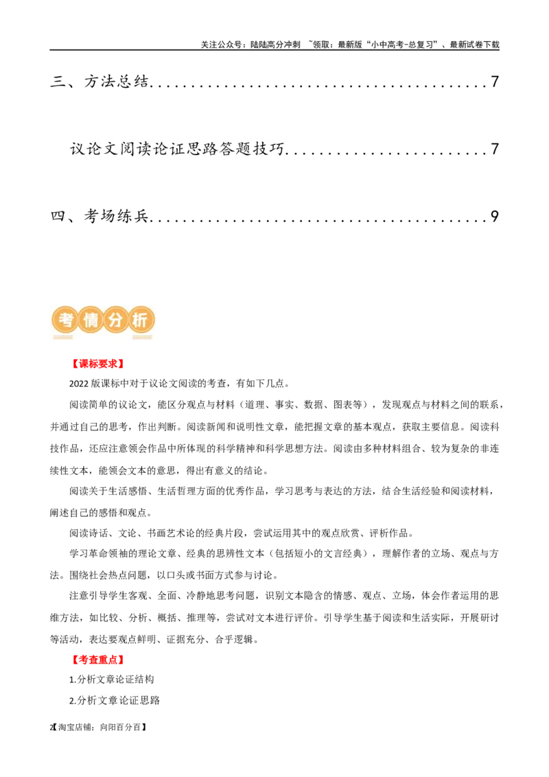 第31讲论证结构与论证思路（讲义）（解析版）_02中考总复习（2026版更新中）_01-语文-中考总复习_2024年中考资料_一轮复习_2024一轮复习课件+讲义+练习_配套讲义（原卷版+解析版）