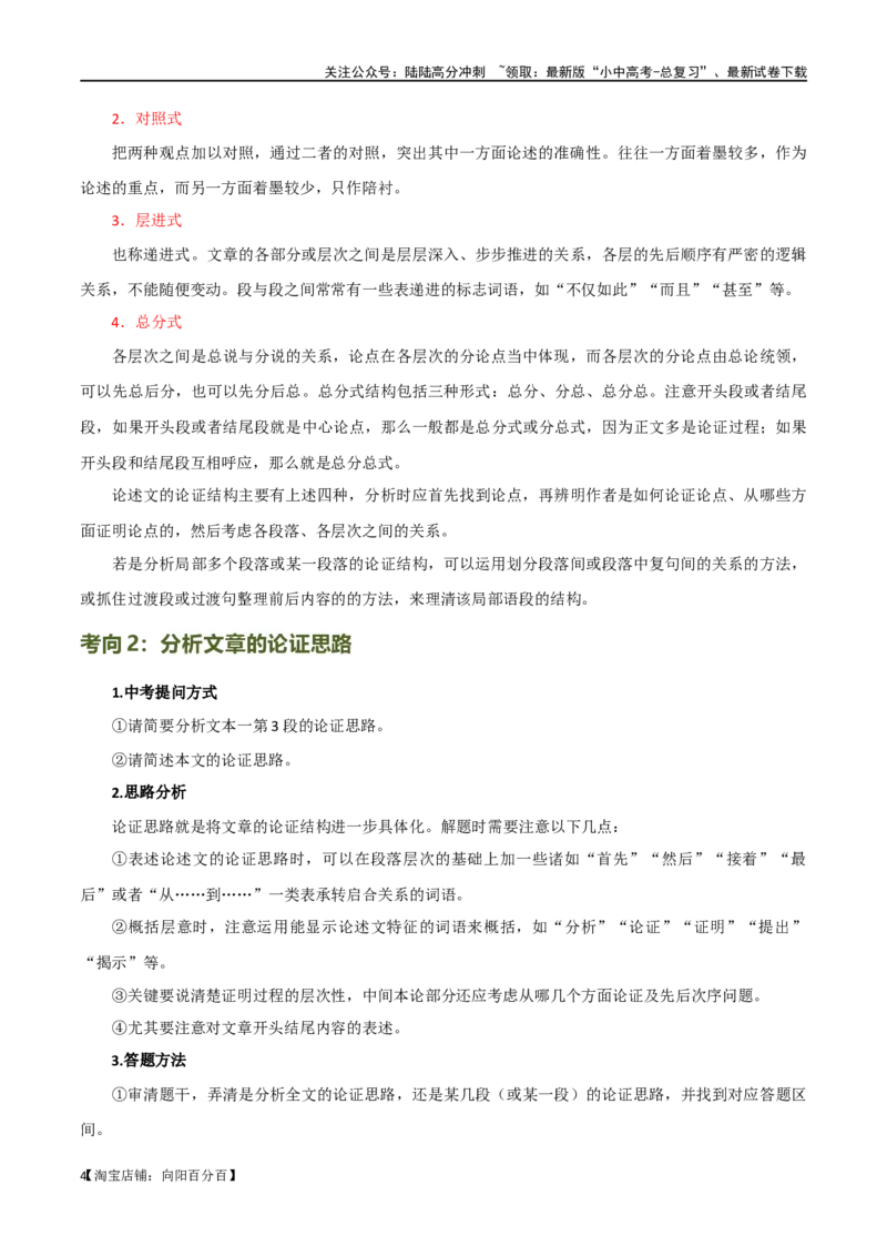 第31讲论证结构与论证思路（讲义）（解析版）_02中考总复习（2026版更新中）_01-语文-中考总复习_2024年中考资料_一轮复习_2024一轮复习课件+讲义+练习_配套讲义（原卷版+解析版）