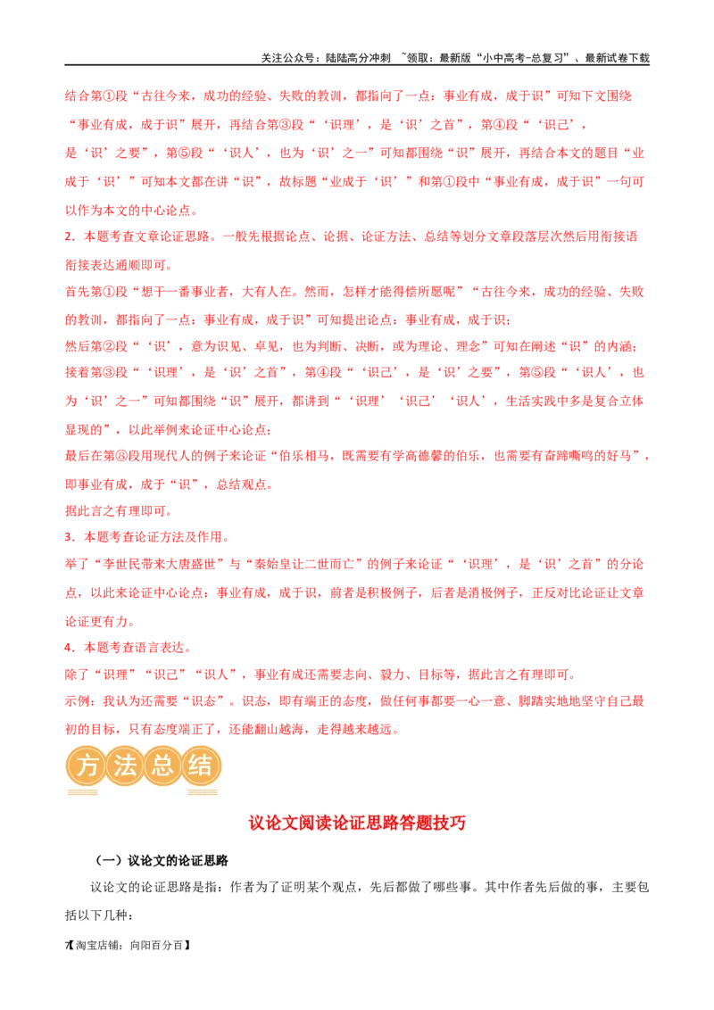 第31讲论证结构与论证思路（讲义）（解析版）_02中考总复习（2026版更新中）_01-语文-中考总复习_2024年中考资料_一轮复习_2024一轮复习课件+讲义+练习_配套讲义（原卷版+解析版）