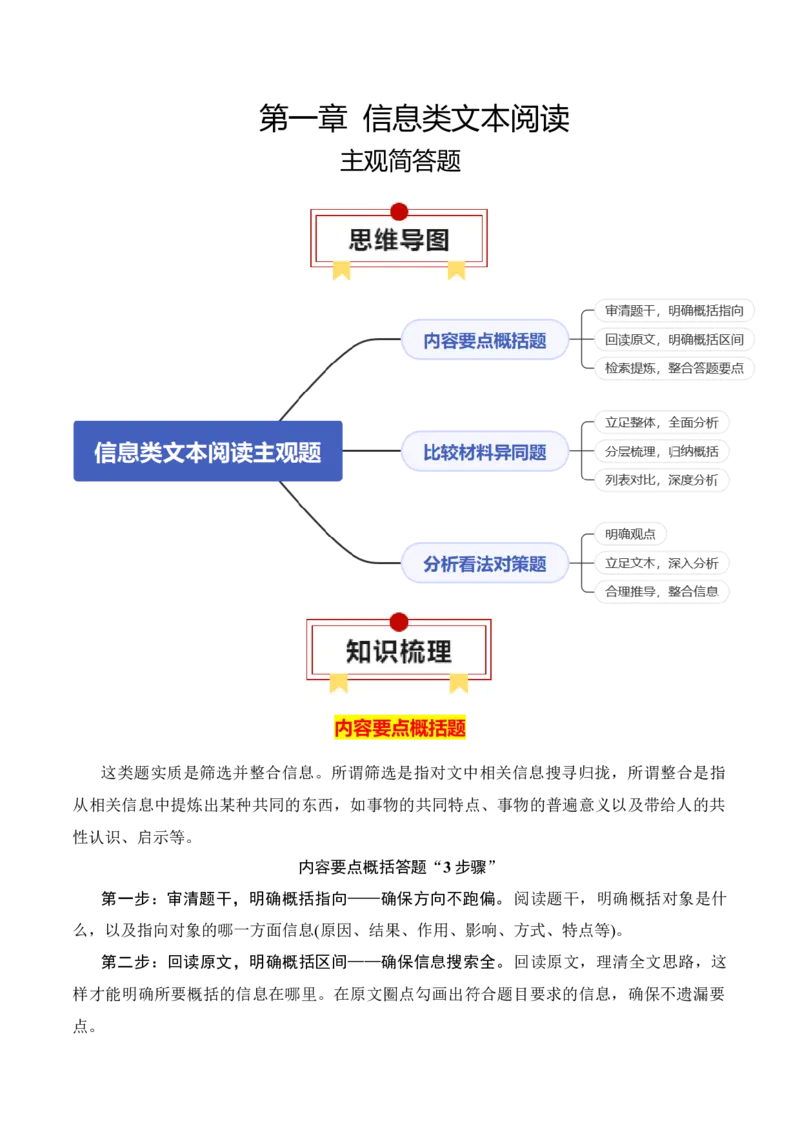 专题06：信息类文本主观简答题（原卷版）-上好课2025年高考语文一轮复习知识清单_1.2025语文总复习_2025年新高考资料_一轮复习_2025年高考语文一轮复习知识清单