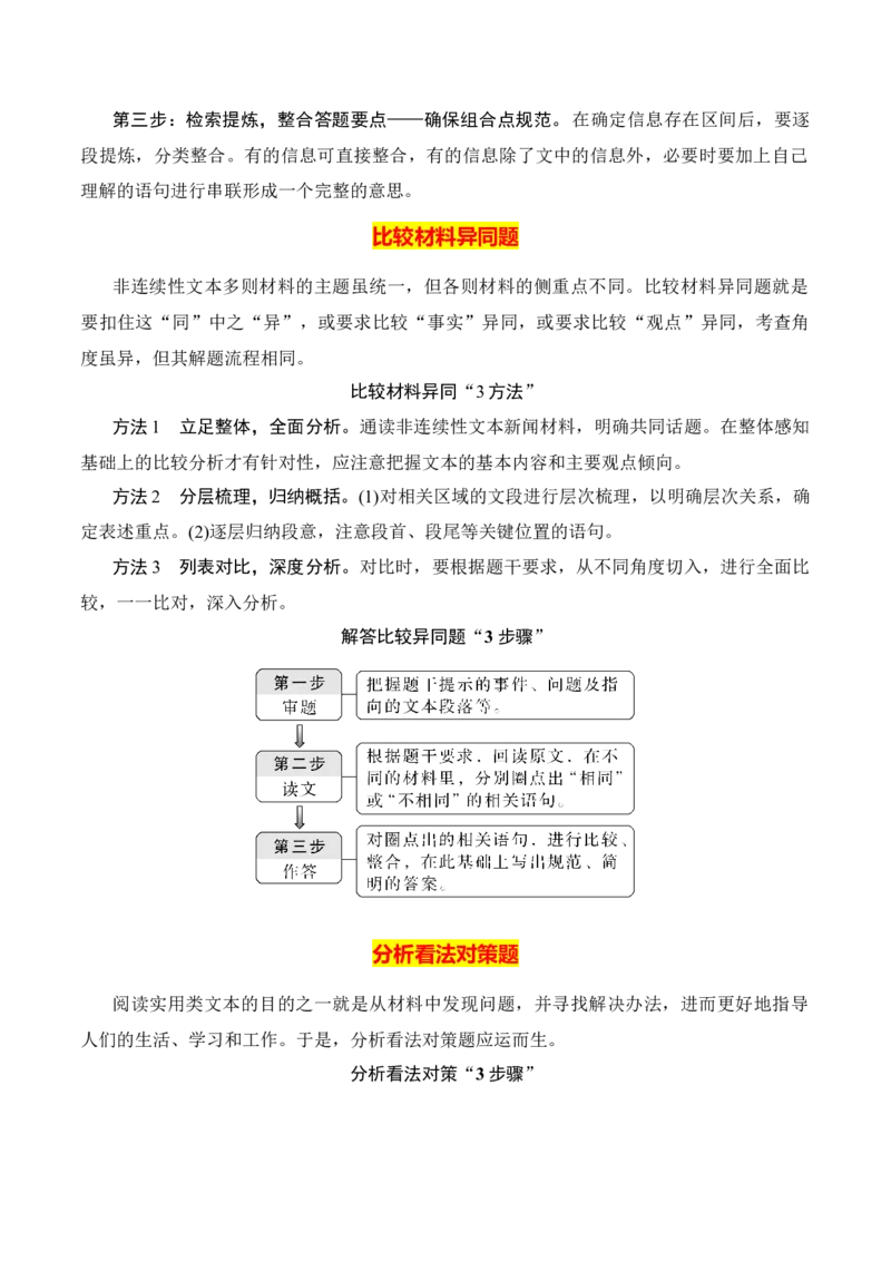 专题06：信息类文本主观简答题（原卷版）-上好课2025年高考语文一轮复习知识清单_1.2025语文总复习_2025年新高考资料_一轮复习_2025年高考语文一轮复习知识清单