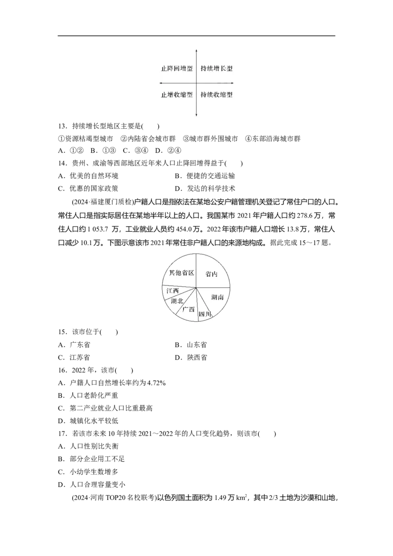 专题5　主题8　人口变化_9.2025地理总复习_2025年新高考资料_二轮复习_2025年高考地理二轮复习讲义+专题强化练（学生版）_专题强化练