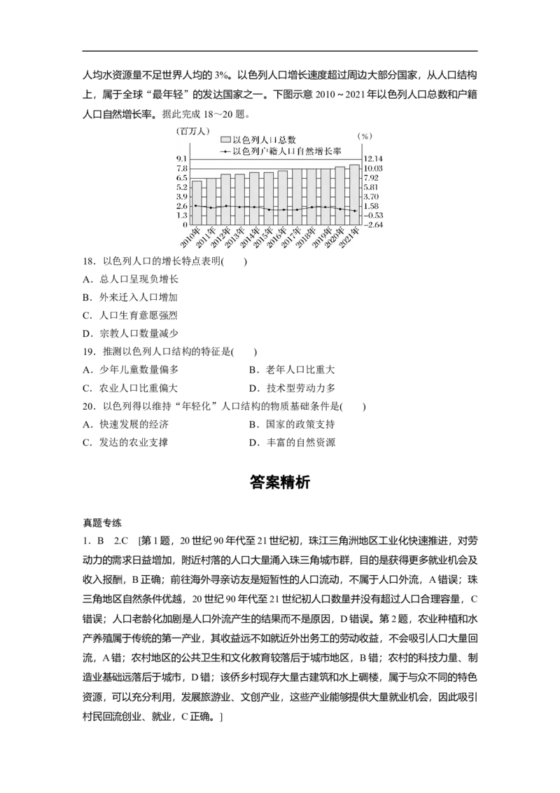 专题5　主题8　人口变化_9.2025地理总复习_2025年新高考资料_二轮复习_2025年高考地理二轮复习讲义+专题强化练（学生版）_专题强化练