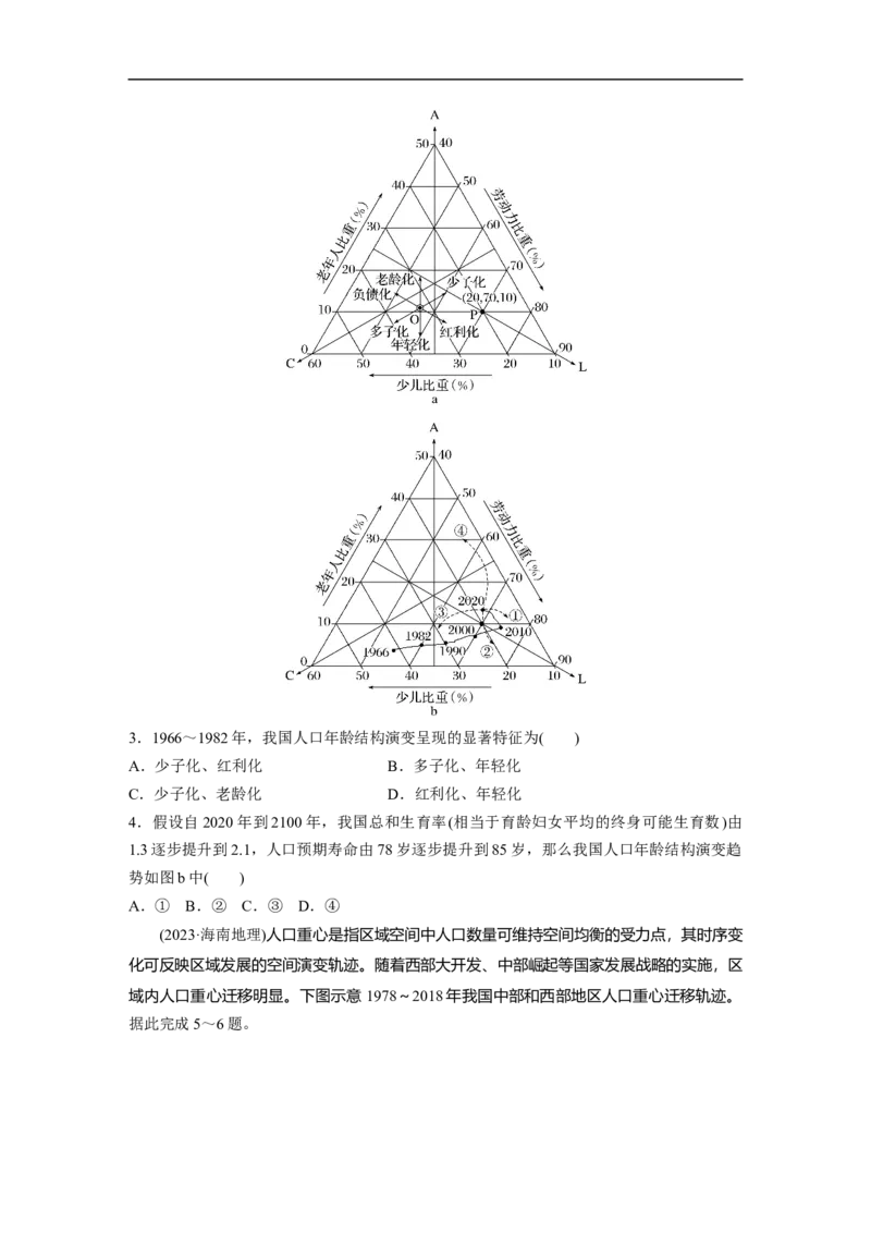 专题5　主题8　人口变化_9.2025地理总复习_2025年新高考资料_二轮复习_2025年高考地理二轮复习讲义+专题强化练（学生版）_专题强化练