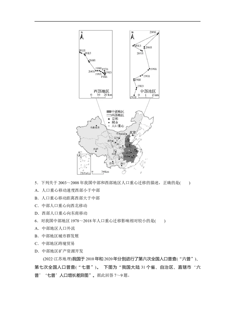 专题5　主题8　人口变化_9.2025地理总复习_2025年新高考资料_二轮复习_2025年高考地理二轮复习讲义+专题强化练（学生版）_专题强化练