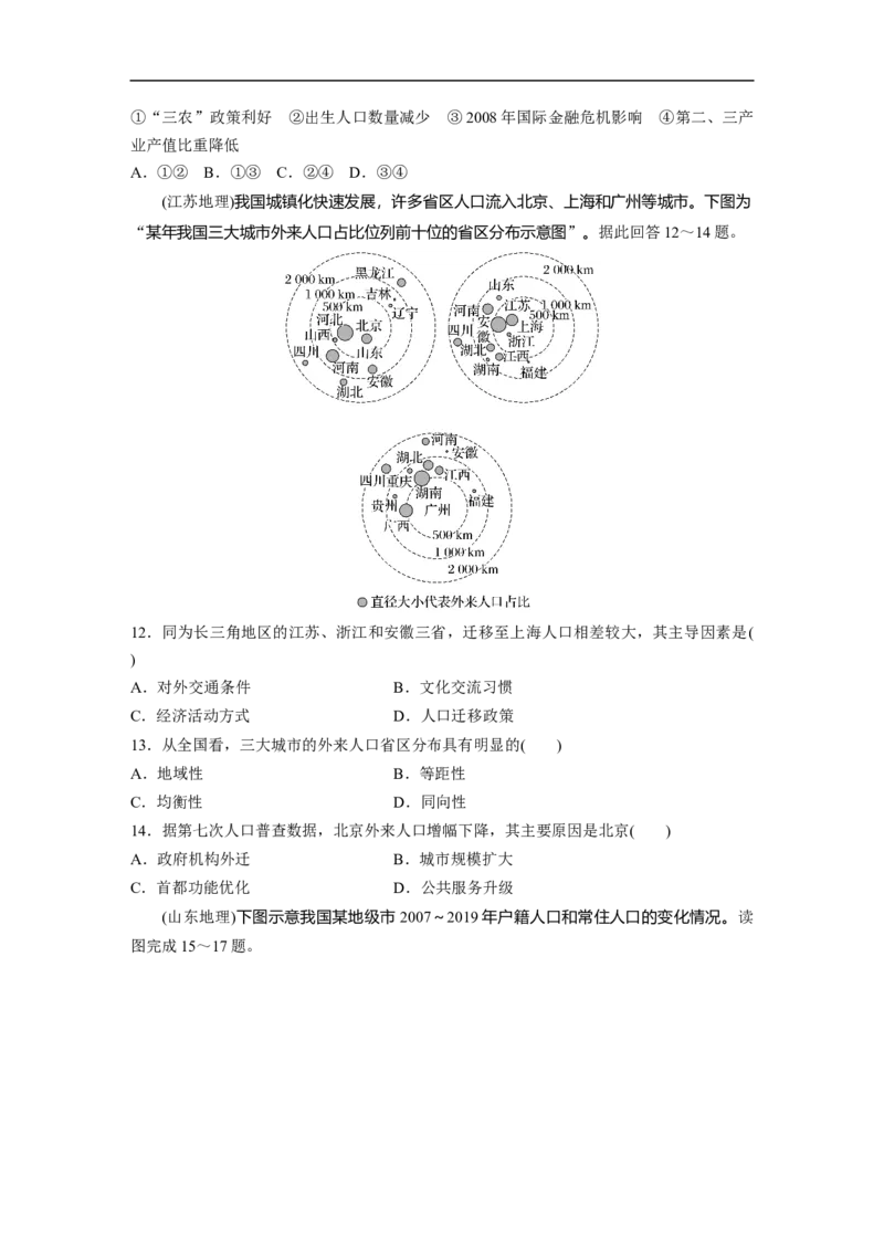 专题5　主题8　人口变化_9.2025地理总复习_2025年新高考资料_二轮复习_2025年高考地理二轮复习讲义+专题强化练（学生版）_专题强化练