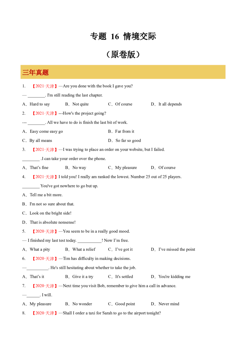 专题16情境交际（原卷版）_3.2025英语总复习_2023年新高考资料_一轮复习_备战2023年高考英语一轮复习考点微专题（新高考专用）_一、语法与语法填空