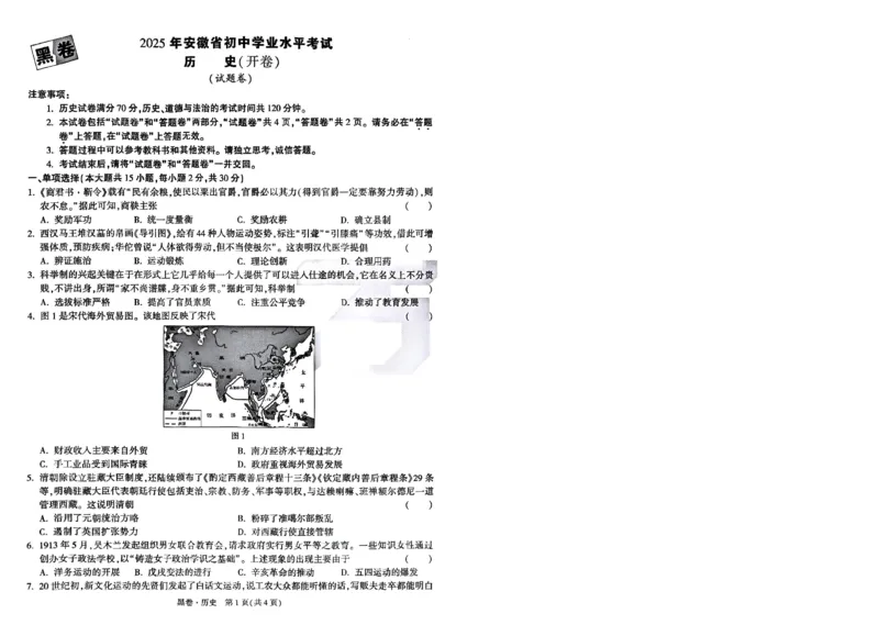 黑卷-历史-A4_初中资料合集_2025《万唯中考&bull;黑白卷》多地方版（更30省）_2025《万唯中考&bull;黑白卷》7科全套（安徽）_A4版