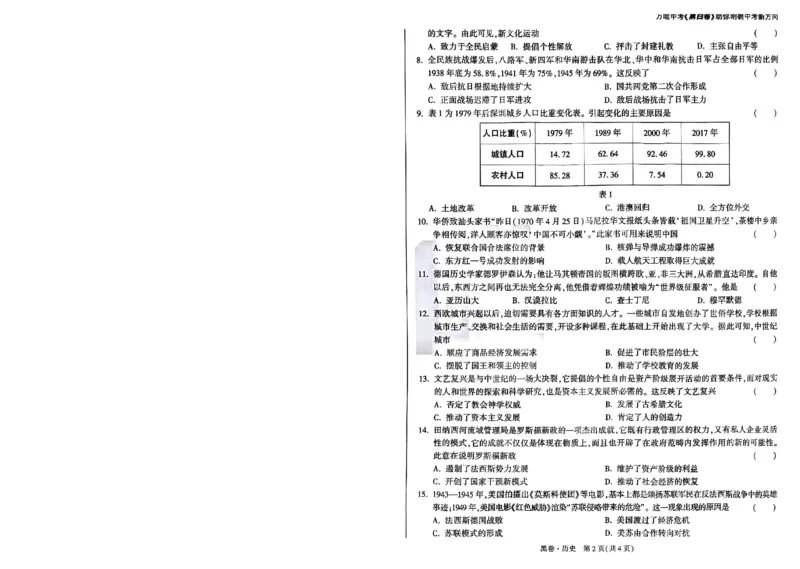 黑卷-历史-A4_初中资料合集_2025《万唯中考&bull;黑白卷》多地方版（更30省）_2025《万唯中考&bull;黑白卷》7科全套（安徽）_A4版
