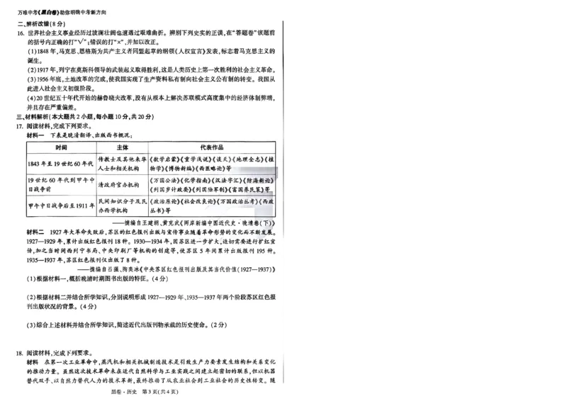 黑卷-历史-A4_初中资料合集_2025《万唯中考&bull;黑白卷》多地方版（更30省）_2025《万唯中考&bull;黑白卷》7科全套（安徽）_A4版