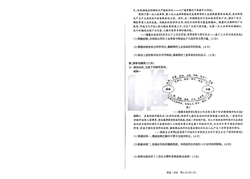 黑卷-历史-A4_初中资料合集_2025《万唯中考&bull;黑白卷》多地方版（更30省）_2025《万唯中考&bull;黑白卷》7科全套（安徽）_A4版