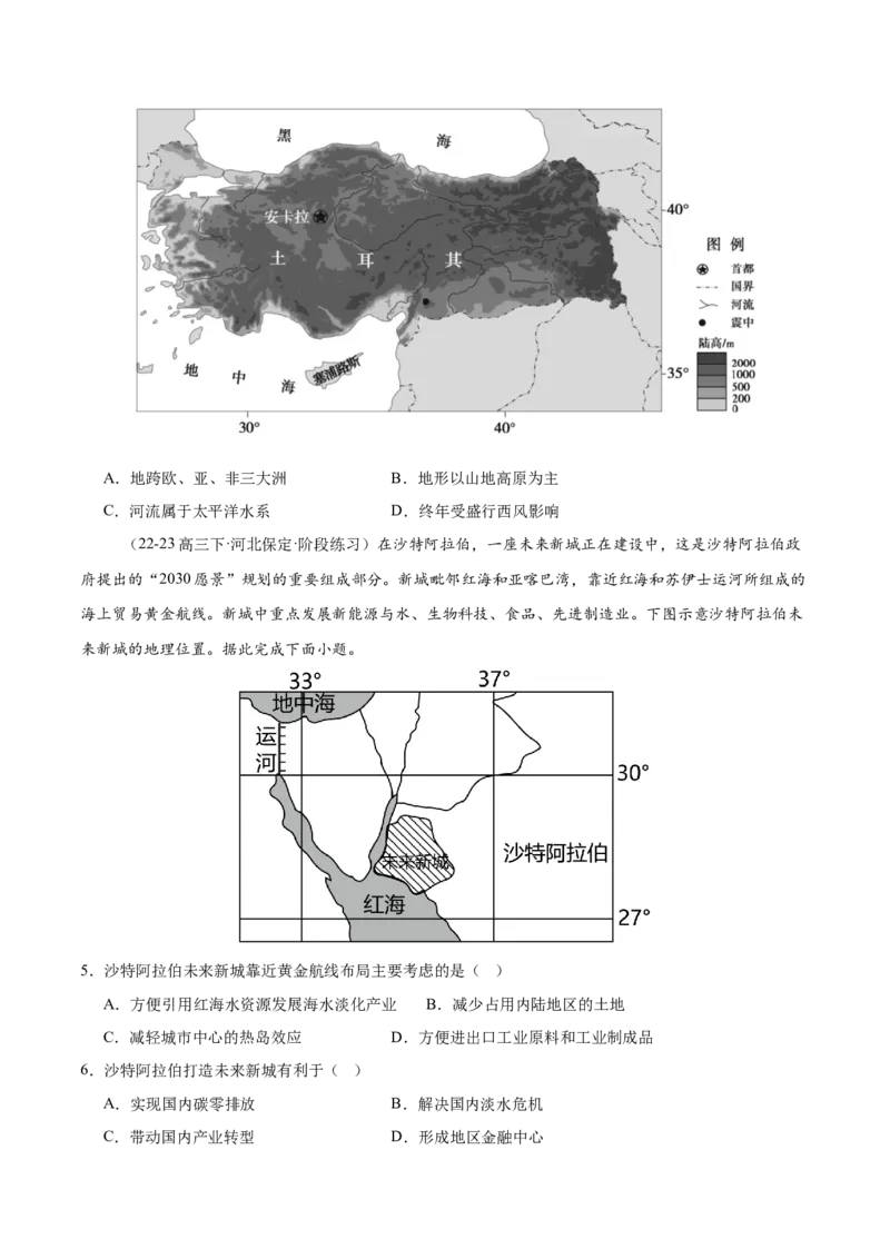 专题10西亚（专项训练）-必刷题2025年高考地理一轮复习区域地理专项训练（原卷版）_9.2025地理总复习_2025年新高考资料_一轮复习