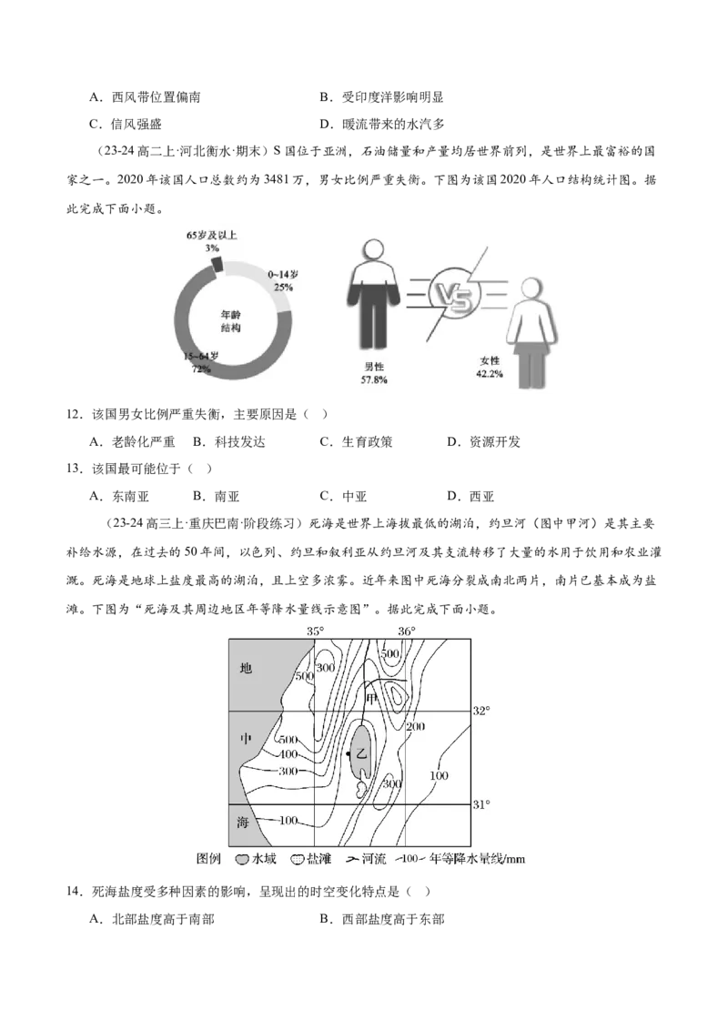 专题10西亚（专项训练）-必刷题2025年高考地理一轮复习区域地理专项训练（原卷版）_9.2025地理总复习_2025年新高考资料_一轮复习